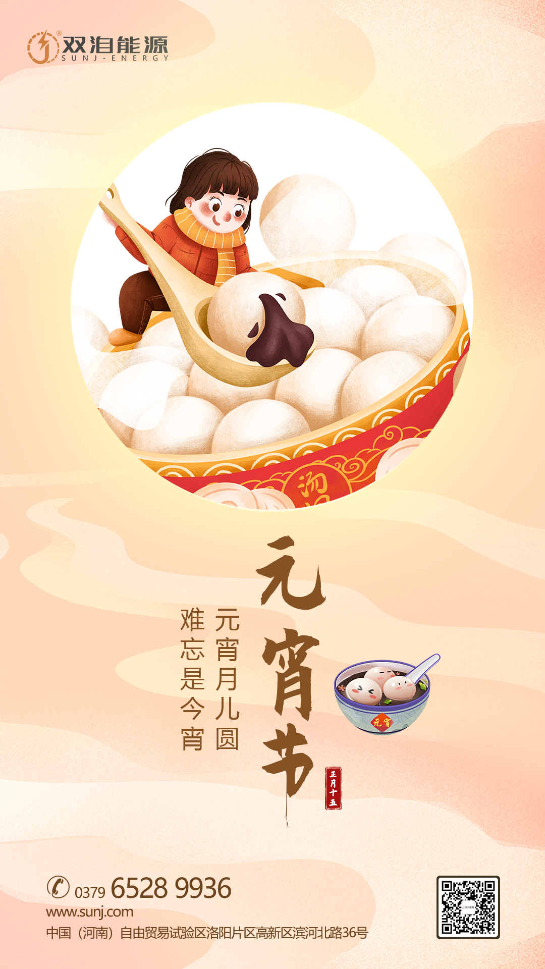 元宵月儿圆，难忘是今宵。