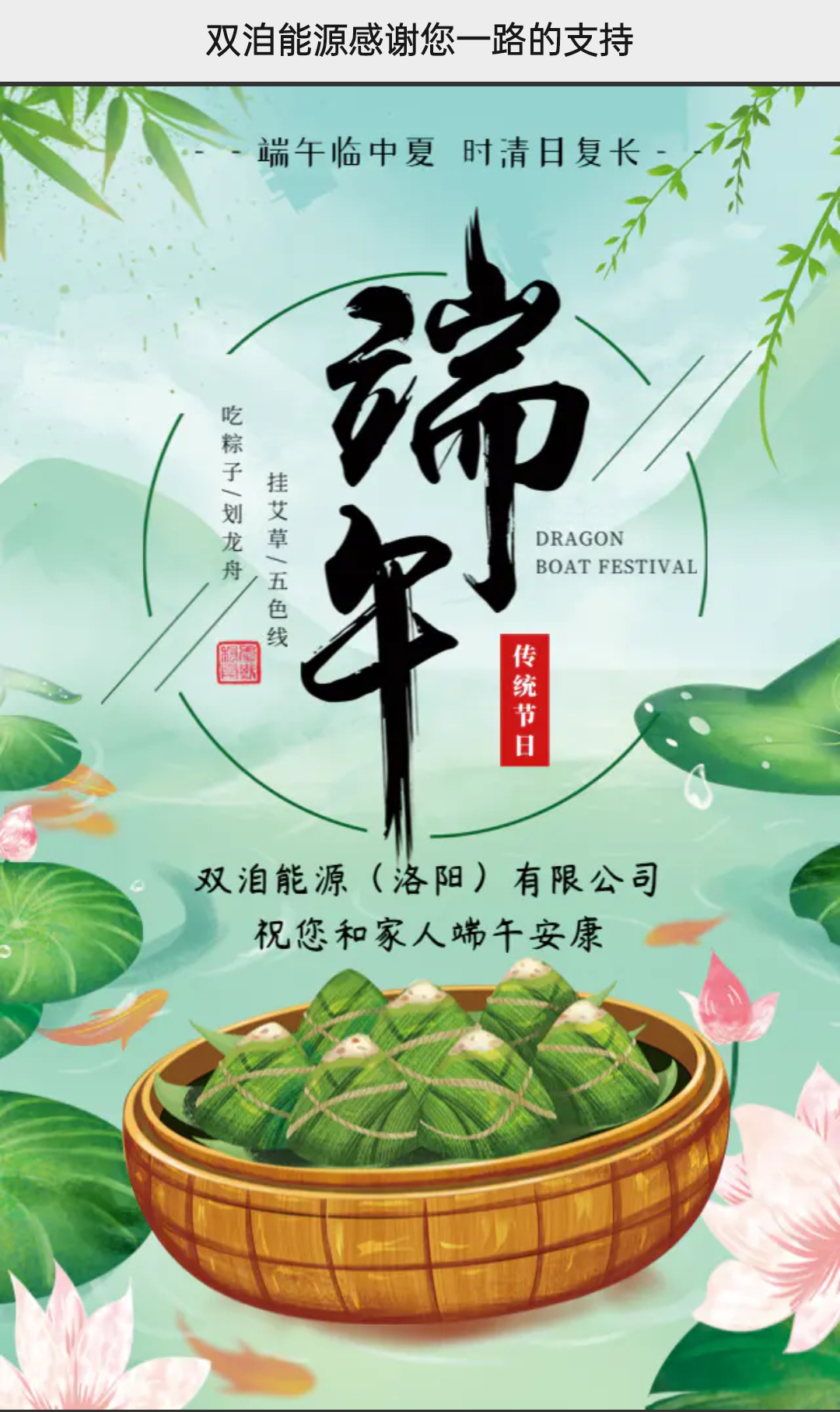 双洎能源祝您和家人端午安康！